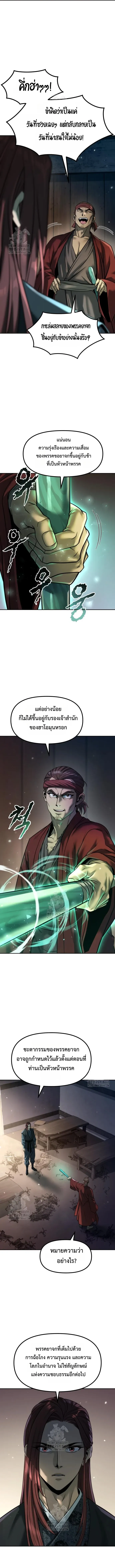 Chronicles of the Demon Faction ตำนานการเก_ดใหม_ในล_ทธ_มาร ตอนที่ ตอนที่ 142 รูปที่ 9