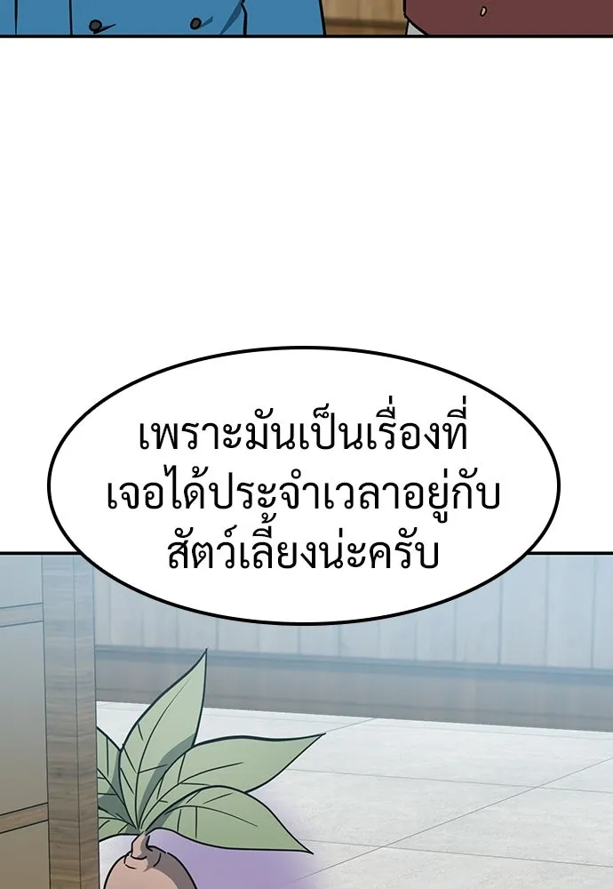คลินิกสัตว์ต่างโลกของคิมโอจิน ตอนที่ 45 รูปที่ 20