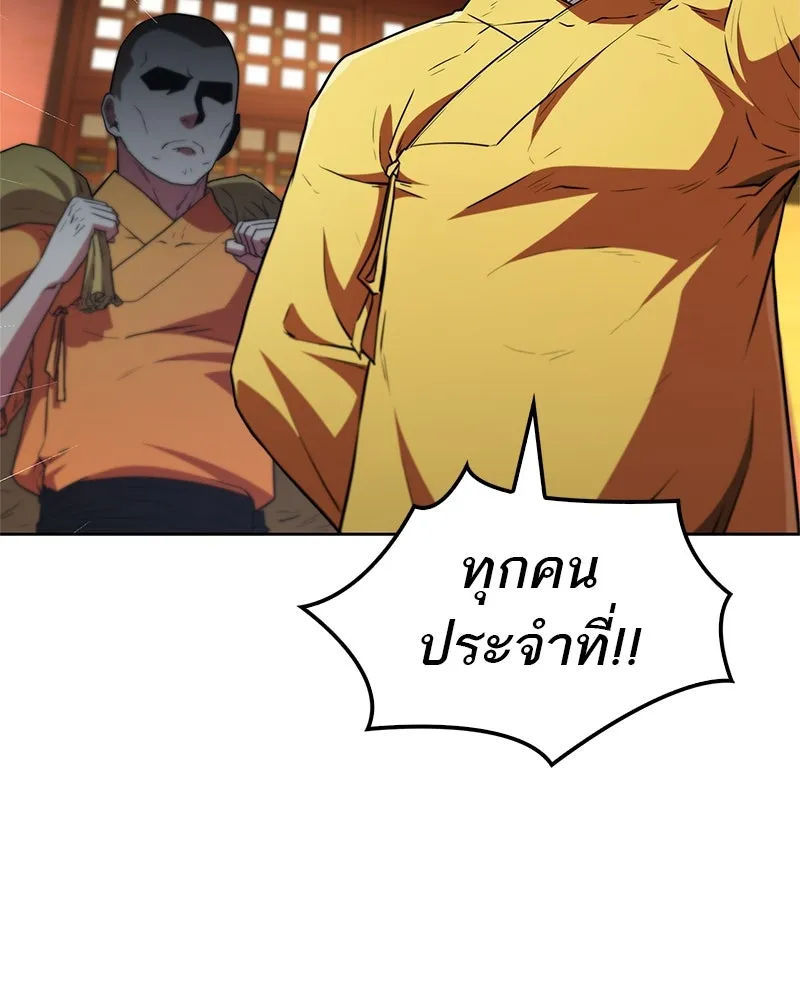 สุดยอดเทรนเนอร์แห่งยุทธภพ ตอนที่ 16 อ่านบรรยากาศไม่ออกรึไง รูปที่ 116