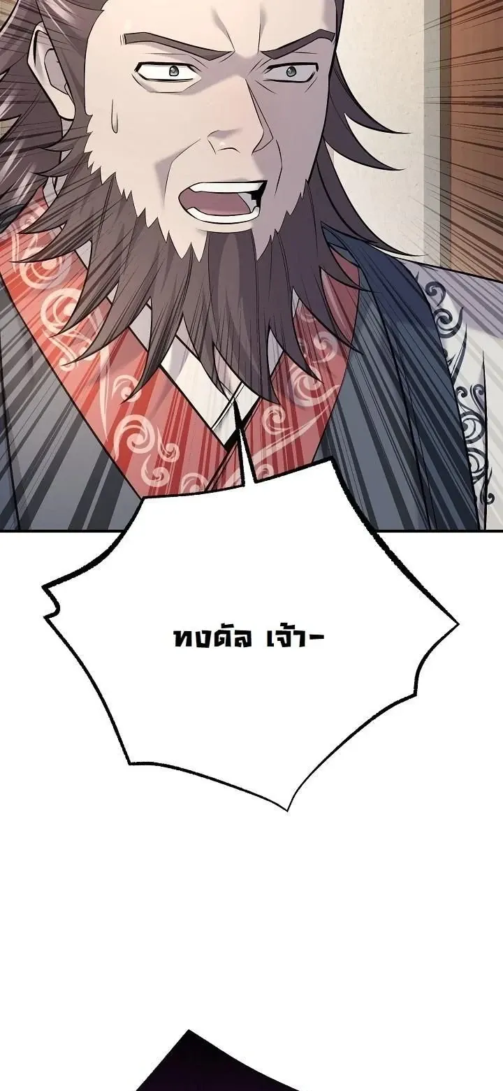 Monopolizing All Opportunities ตอนที่ ตอนที่ 34 รูปที่ 53