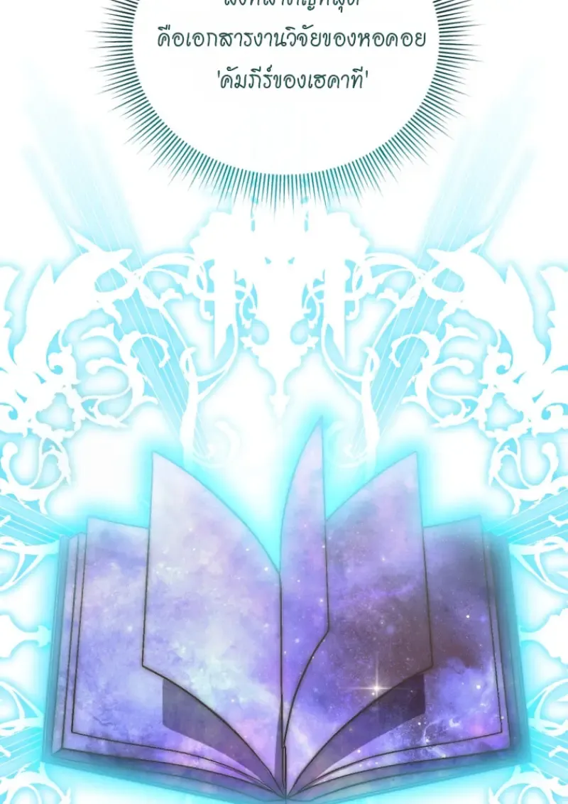 Player Who Returned 10_000 Years Later เพลเยอร_ผ_กล_บมาในรอบหม_นป_ ตอนที่ ตอนที่ 143 รูปที่ 124