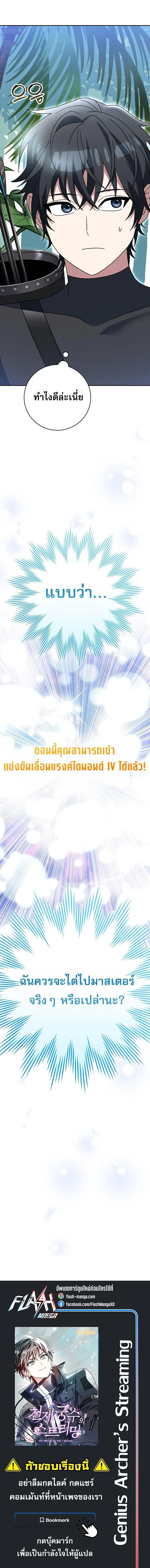 Genius Archer_s Streaming ตอนที่ ตอนที่ 85 รูปที่ 22