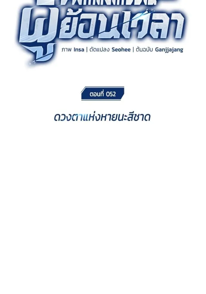 Regressor’s Life Aft ตอนที่ 52 รูปที่ 10