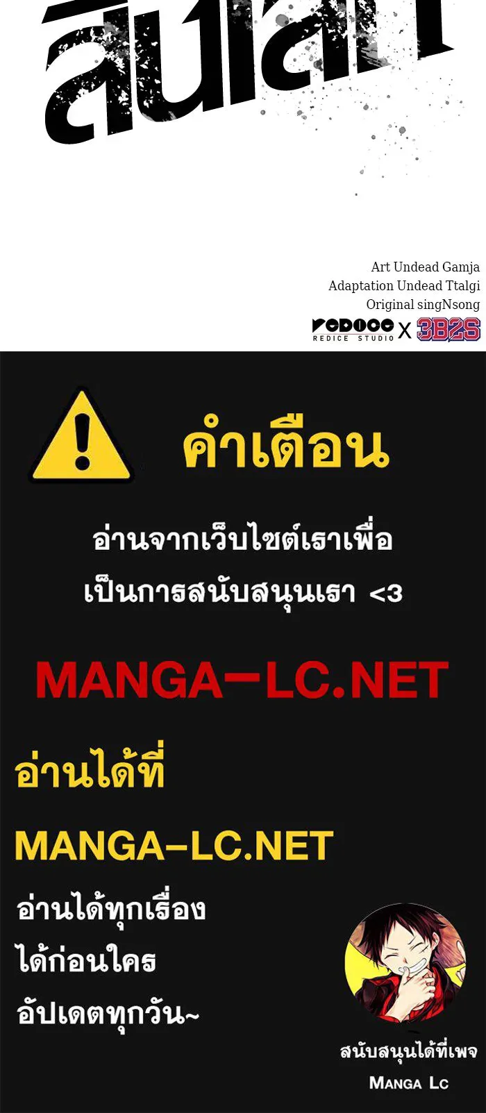 หลังวันสิ้นโลก ตอนที่ 216 รูปที่ 112