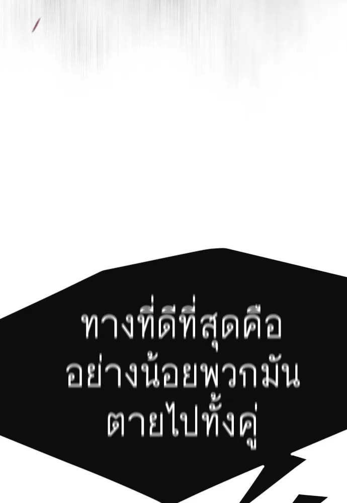 ยุคแห่งยอดมนุษย์ ตอนที่ 148 รูปที่ 109