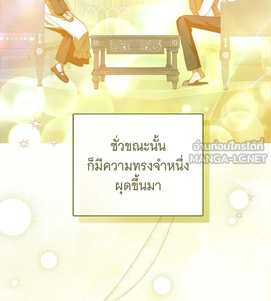 สาว(ลับ)ใช้ของท่านเคานต์ตาบอด ตอนที่ 51 รูปที่ 75