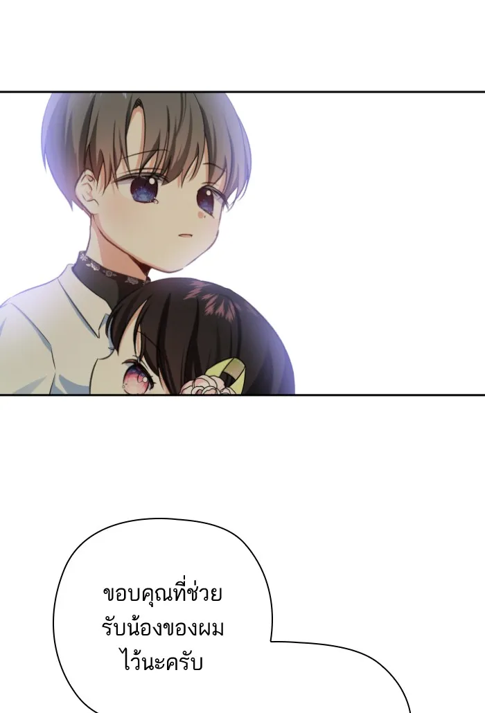 บุตรสาวของดยุกปีศาจ ตอนที่ 23 รูปที่ 5