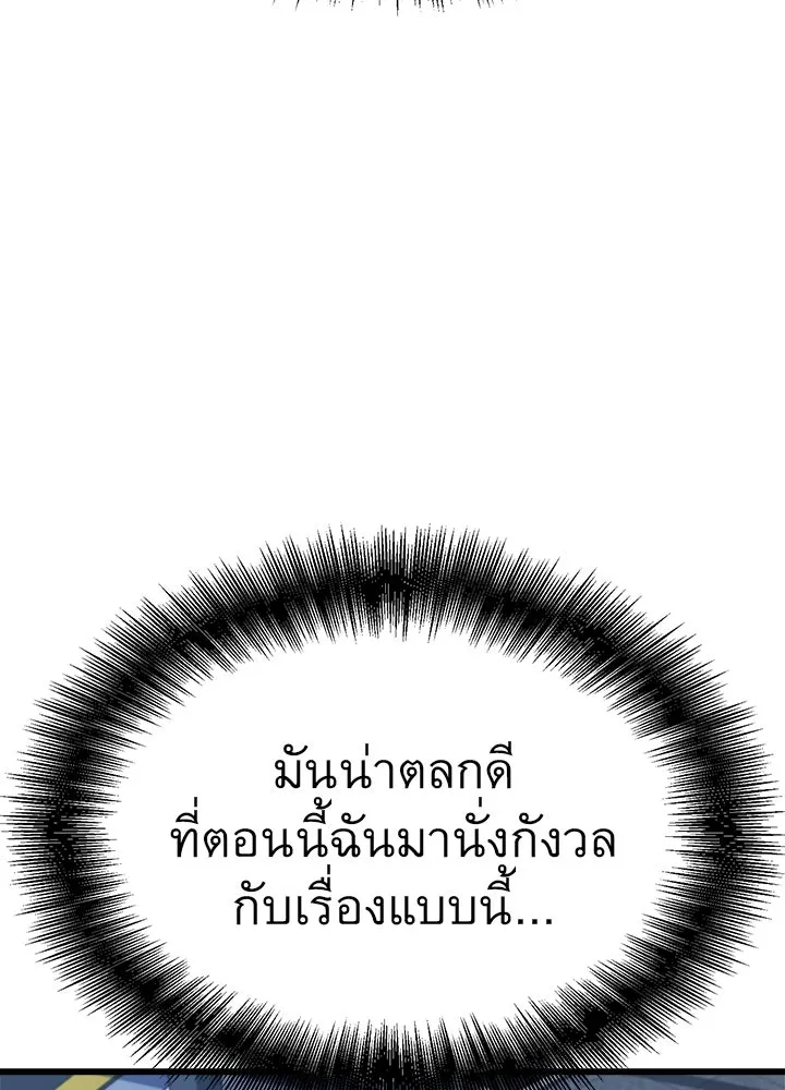 ราชาลานประลอง ตอนที่ 23 รูปที่ 41