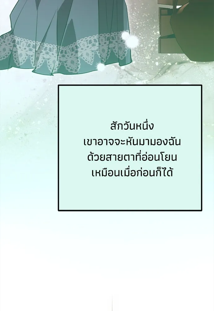 คมเขี้ยวชำระแค้น ตอนที่ 20 รูปที่ 86