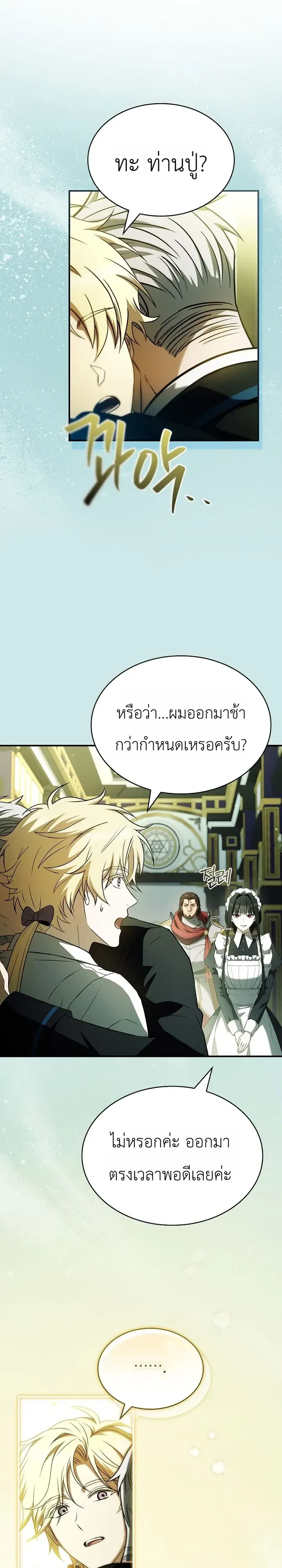 To Hell with Being Heir_ I_m going to Heal ช_างห_วตำแหน_งทายาทส_ ฉ_นขอไปใช_ช_ว_ตช_ลๆด_กว_า ตอนที่ ตอนที่ 27 รูปที่ 13