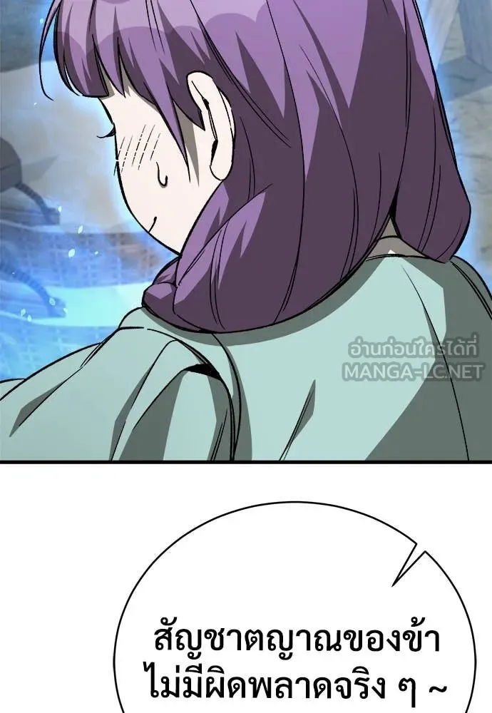 ผู้พิทักษ์เถื่อน ตอนที่ 12 รูปที่ 17