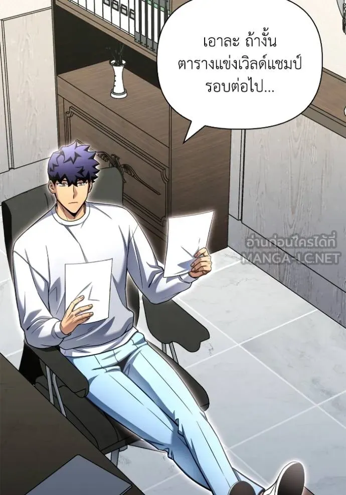 เกมของยอดมนุษย์ ตอนที่ 132 รูปที่ 15