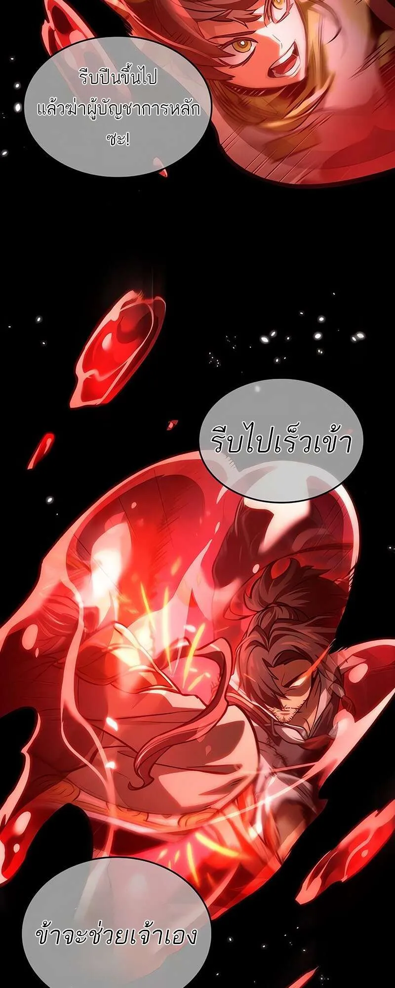 The World After the end โลกหล_งการล_มสลาย ตอนที่ ตอนที่ 159 รูปที่ 44