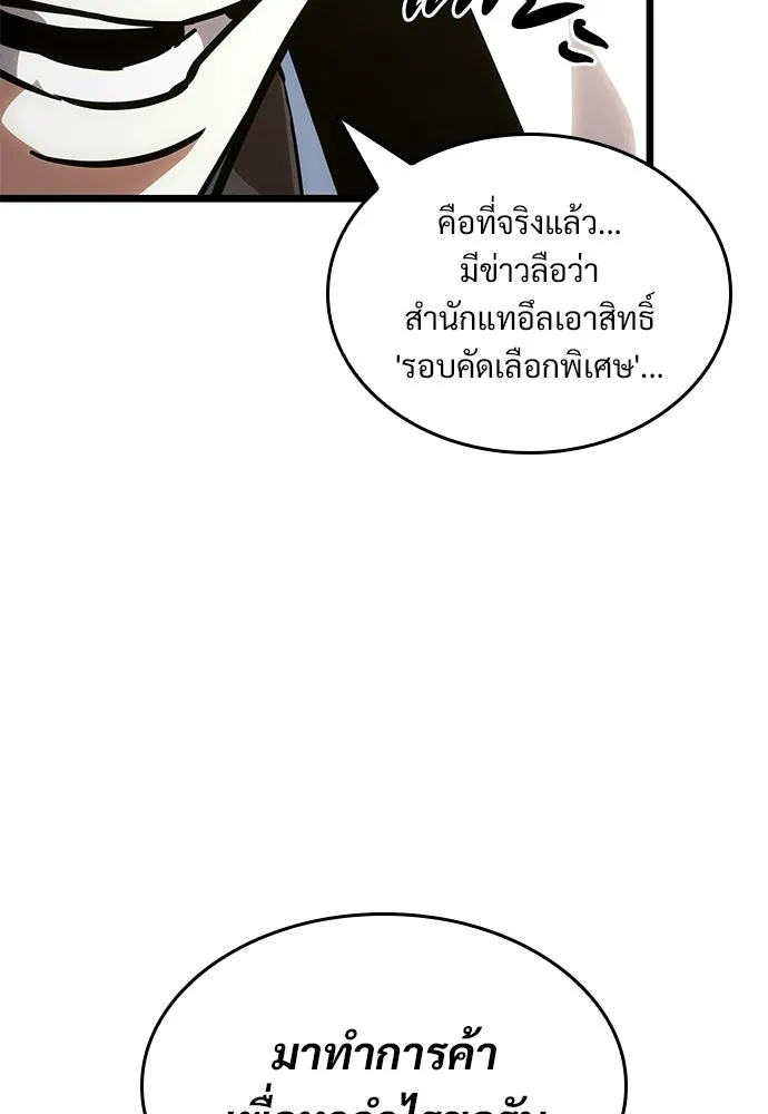 จอมยุทธ์ผู้จำได้ทุกสรรพสิ่ง ตอนที่ 4 รูปที่ 158