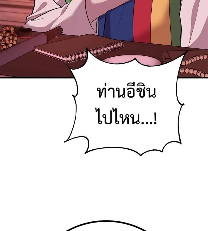 เรียกฉันว่าพระเจ้า ตอนที่ 11 รูปที่ 179