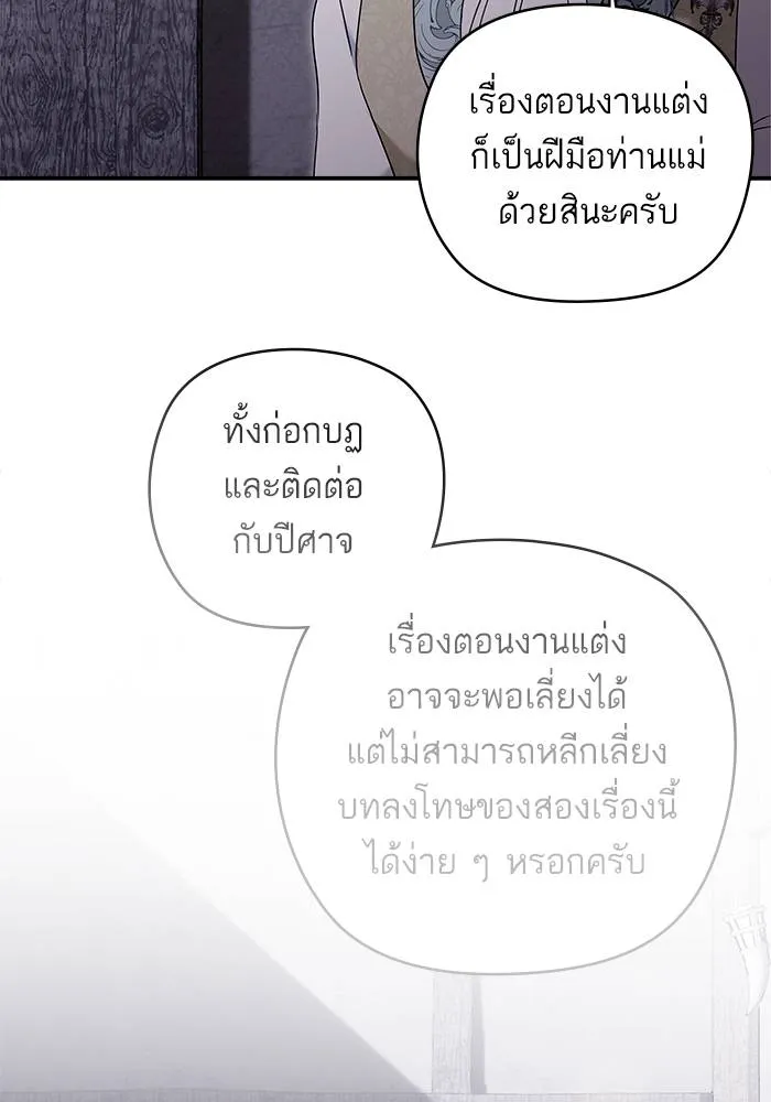 บุตรสาวของดยุกปีศาจ ตอนที่ 158 รูปที่ 85