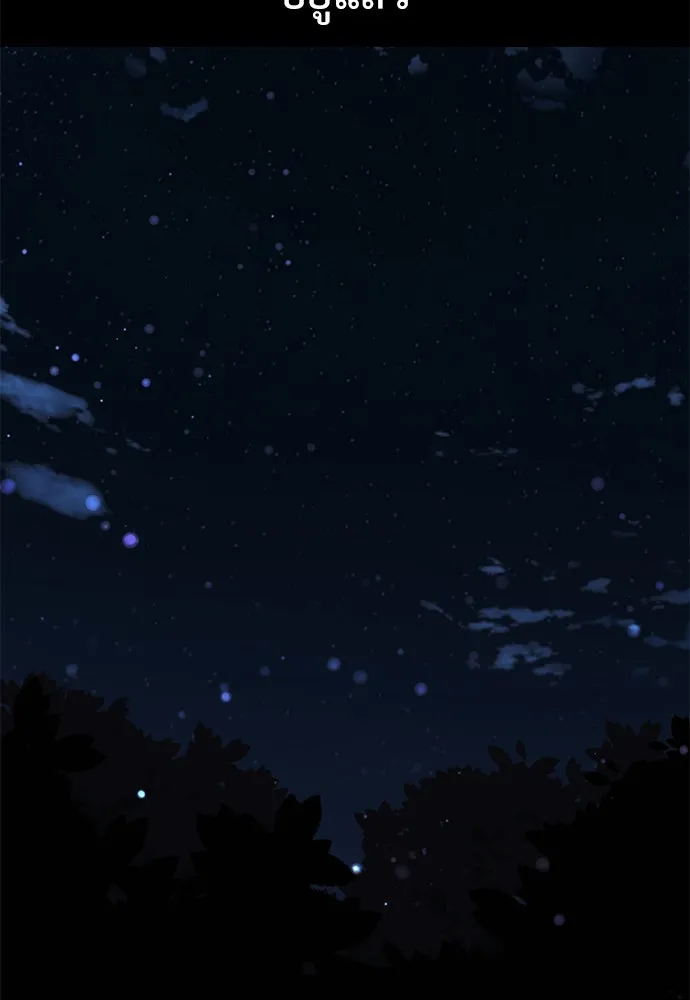 ไอ้เพลเยอร์นั่น ฉันฆ่ามันเอง ตอนที่ 13 รูปที่ 160
