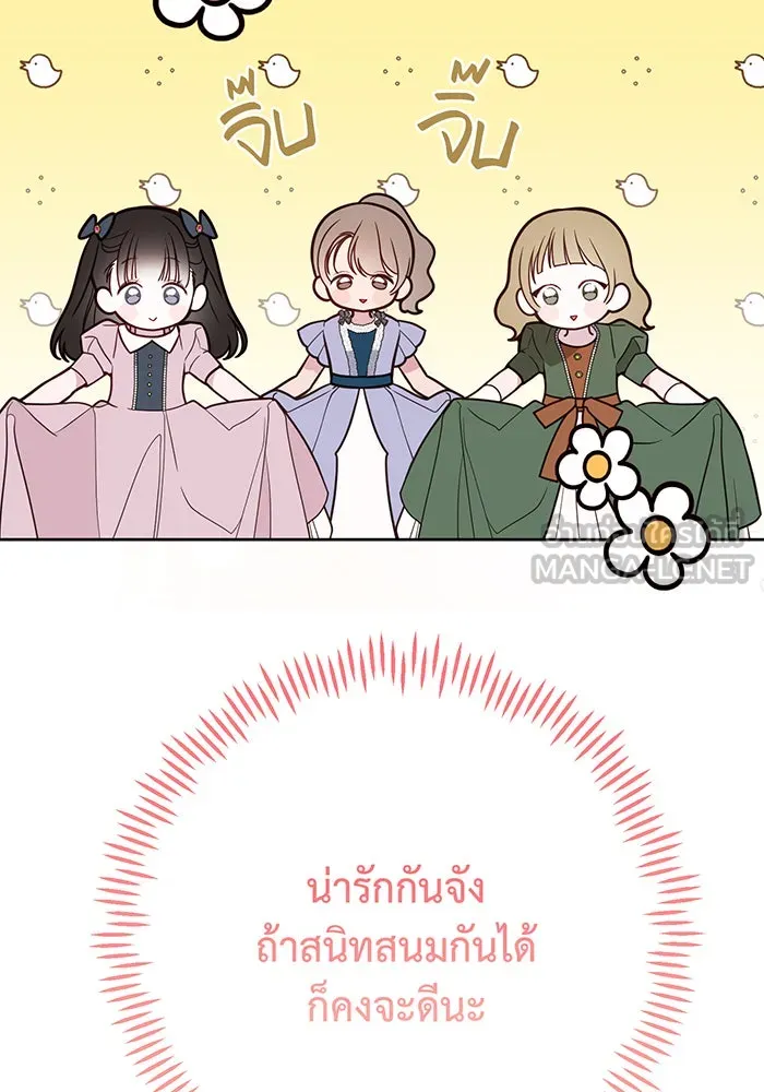 หนูน้อยทรราช ตอนที่ 53 รูปที่ 60