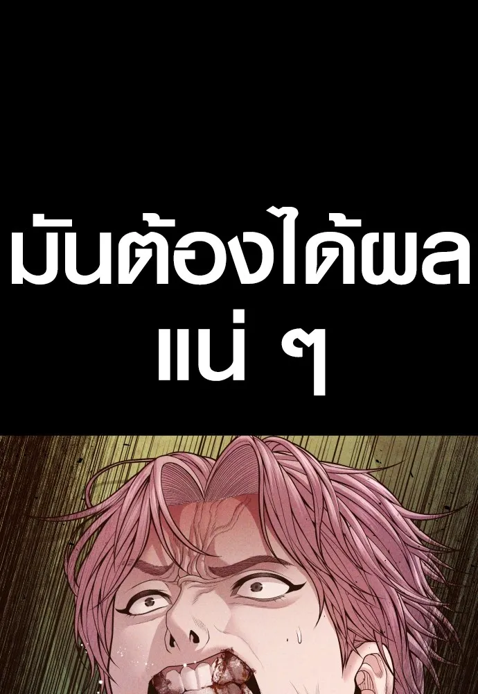 อาชญากรวัยเยาว์ ตอนที่ 71 เริ่มจู่โจมกลับ รูปที่ 143