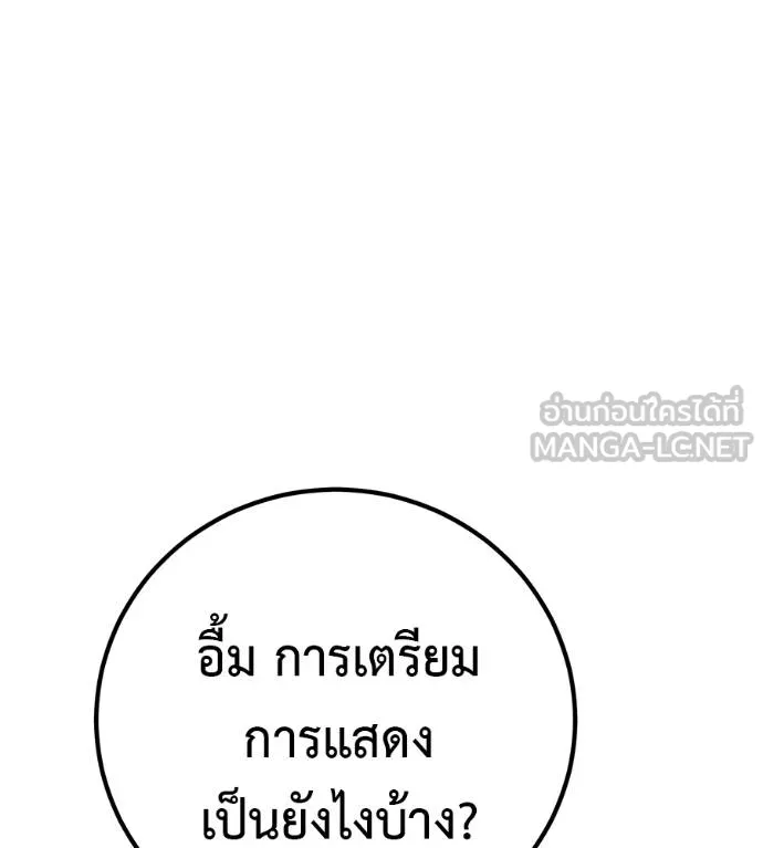 เรียกฉันว่าพระเจ้า ตอนที่ 33 รูปที่ 50