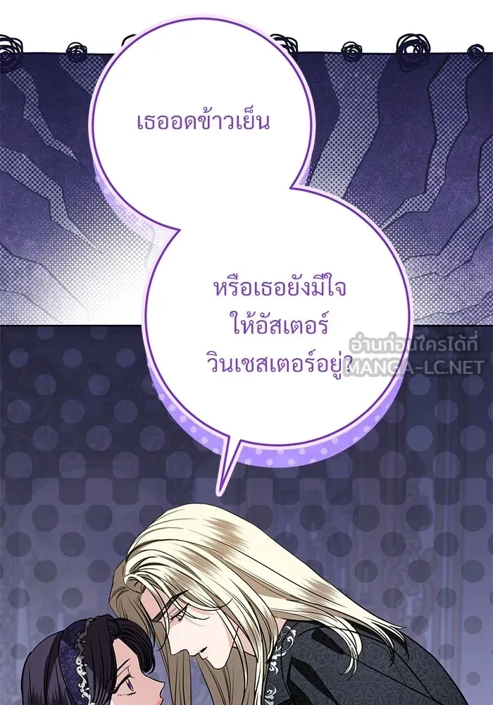 แด่ชู้รักของสามี ตอนที่ 110 รูปที่ 21