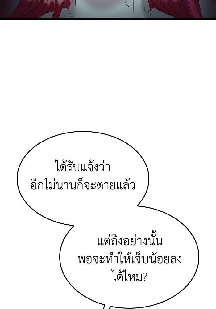 ทำแบบนี้ไม่ได้เพคะ องค์ชาย ตอนที่ 12 รูปที่ 98
