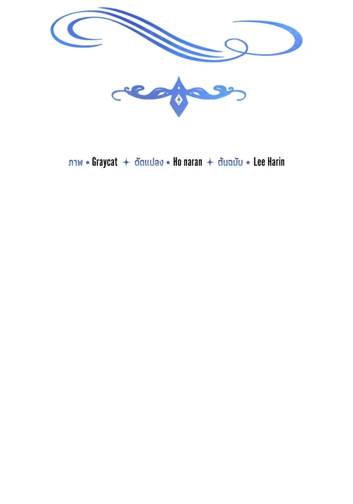 ตัวร้ายอย่างฉันขออยู่อย่างสงบ ตอนที่ 46 รูปที่ 46