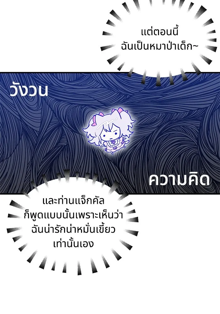 แมวน้อยในรังหมาป่า ตอนที่ 14 รูปที่ 61