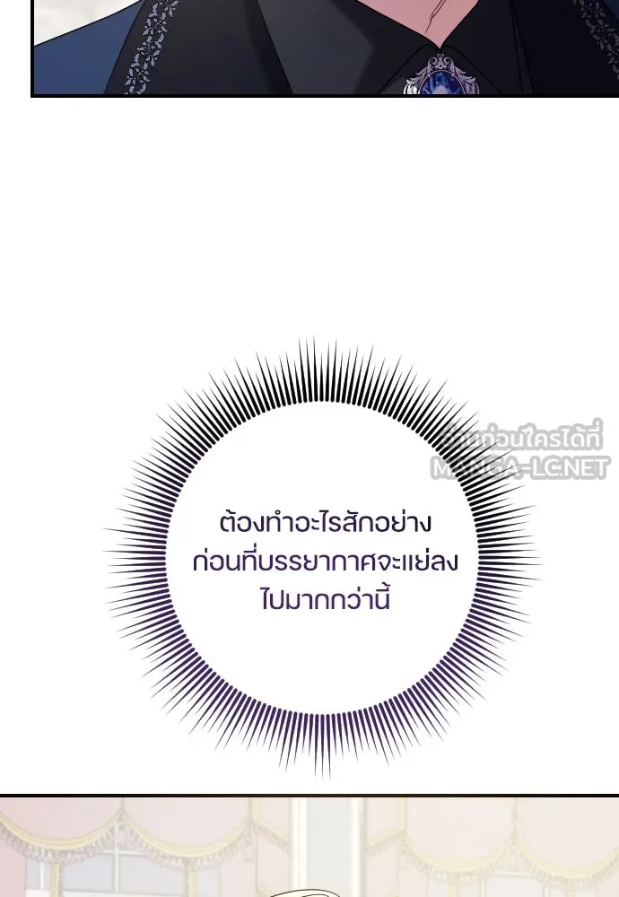 หมาป่าคู่เคียงบัลลังก์ ตอนที่ 17 รูปที่ 129