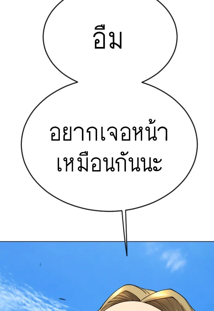 ยุคแห่งยอดมนุษย์ ตอนที่ 85 รูปที่ 116