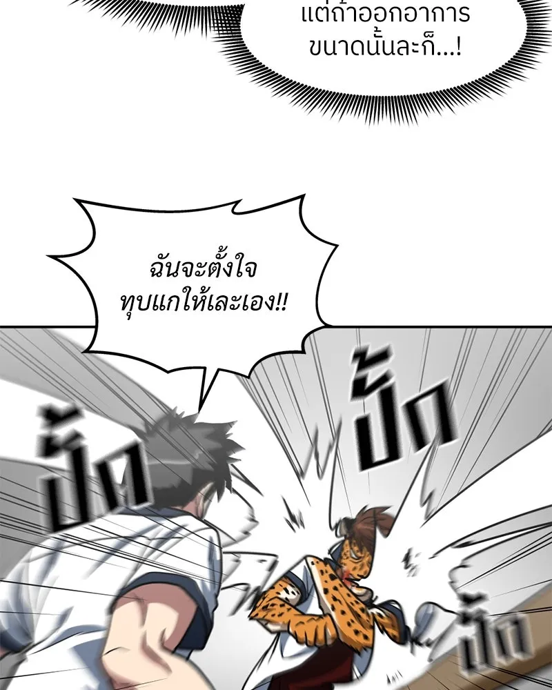 โรงเรียนสัตว์กินเนื้อ ตอนที่ 20 รูปที่ 43