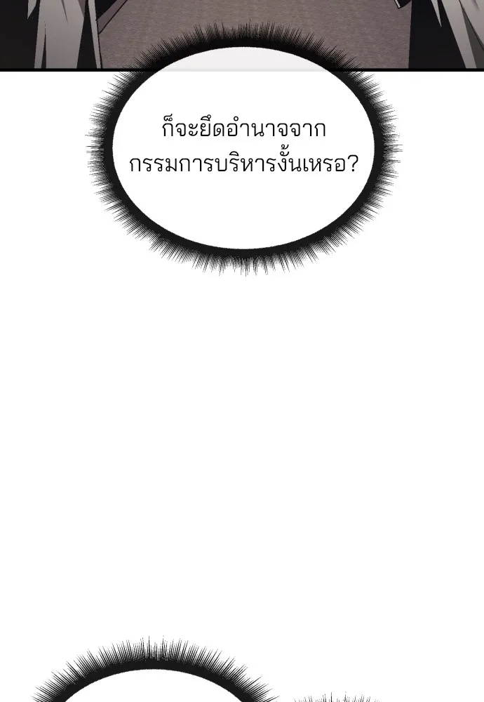 สนิมเชือดเลือดสาด ตอนที่ 18 รูปที่ 82