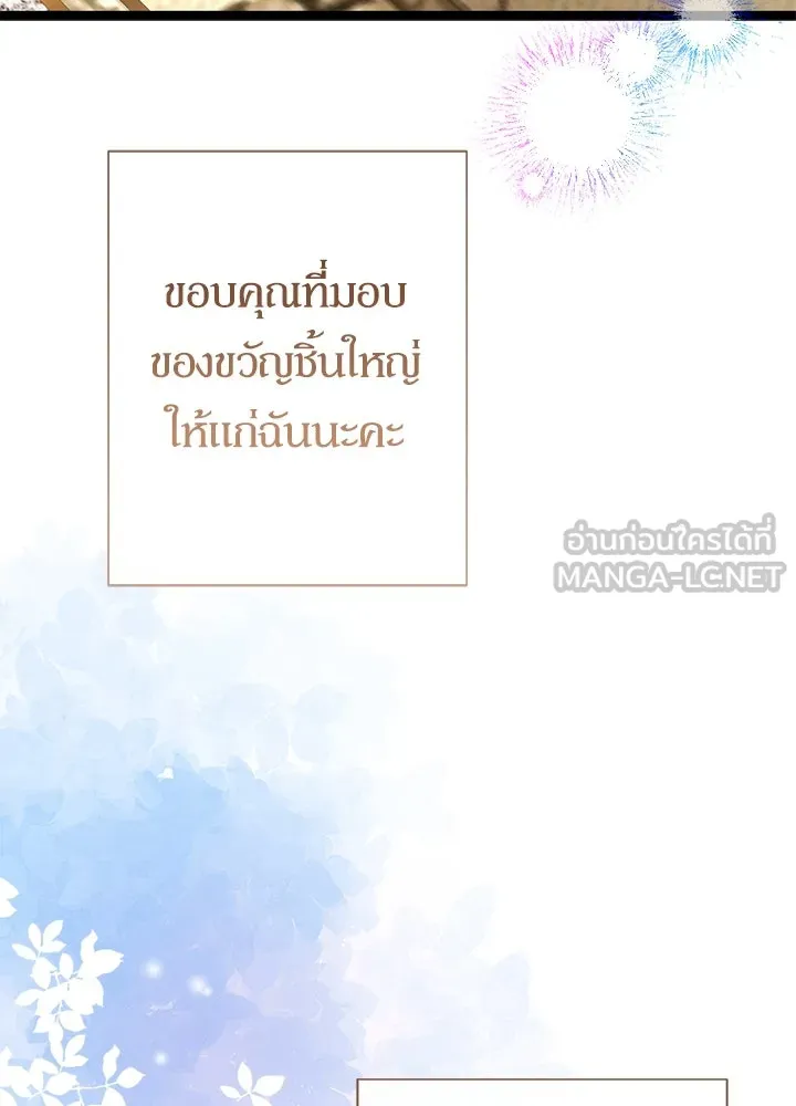 องค์ชายผู้อื้อฉาว ตอนที่ 89 รูปที่ 12