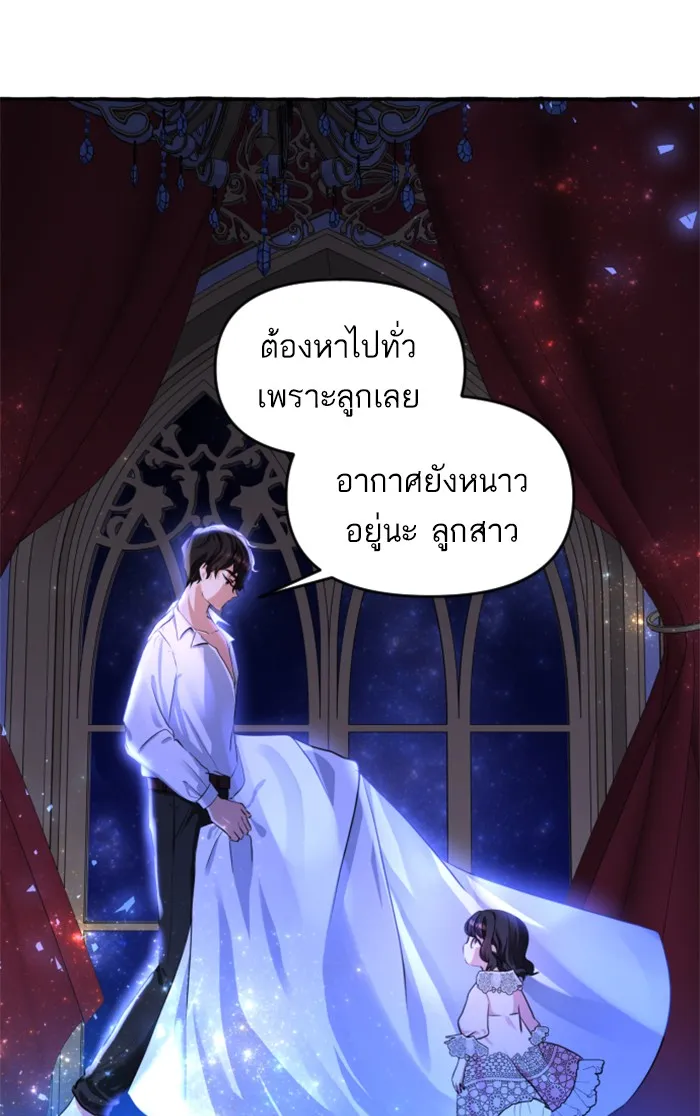 บุตรสาวของดยุกปีศาจ ตอนที่ 4 รูปที่ 34