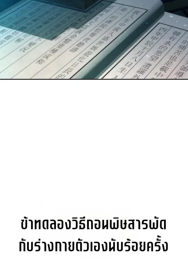 Chronicles of the Demon Faction ตำนานการเก_ดใหม_ในล_ทธ_มาร ตอนที่ ตอนที่ 160 รูปที่ 46