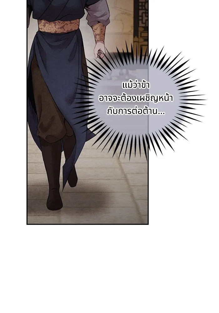 อาซา ตอนที่ 41 ตระกูลมู รูปที่ 56