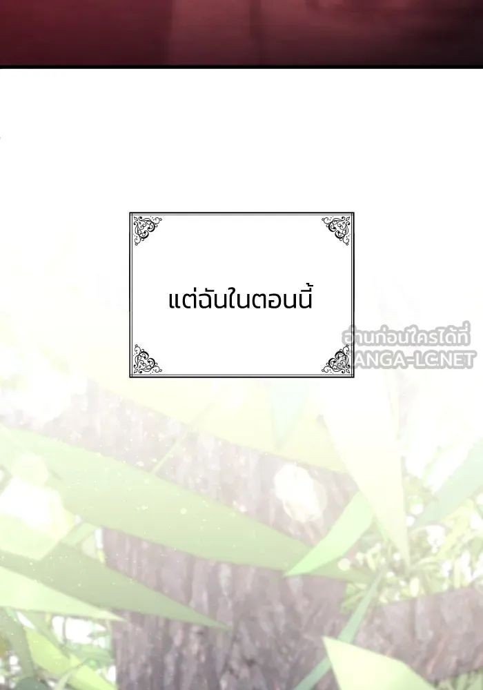 ทำแบบนี้ไม่ได้เพคะ องค์ชาย ตอนที่ 20 รูปที่ 84