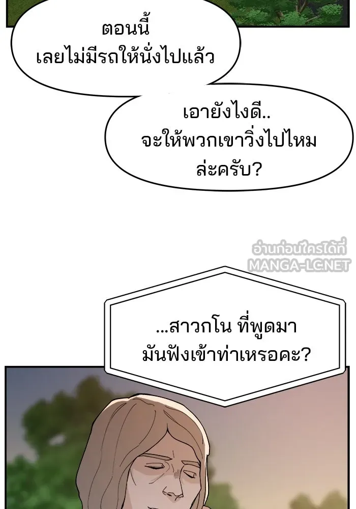 ห้องเรียนสาวแสบ ตอนที่ 75 รูปที่ 21