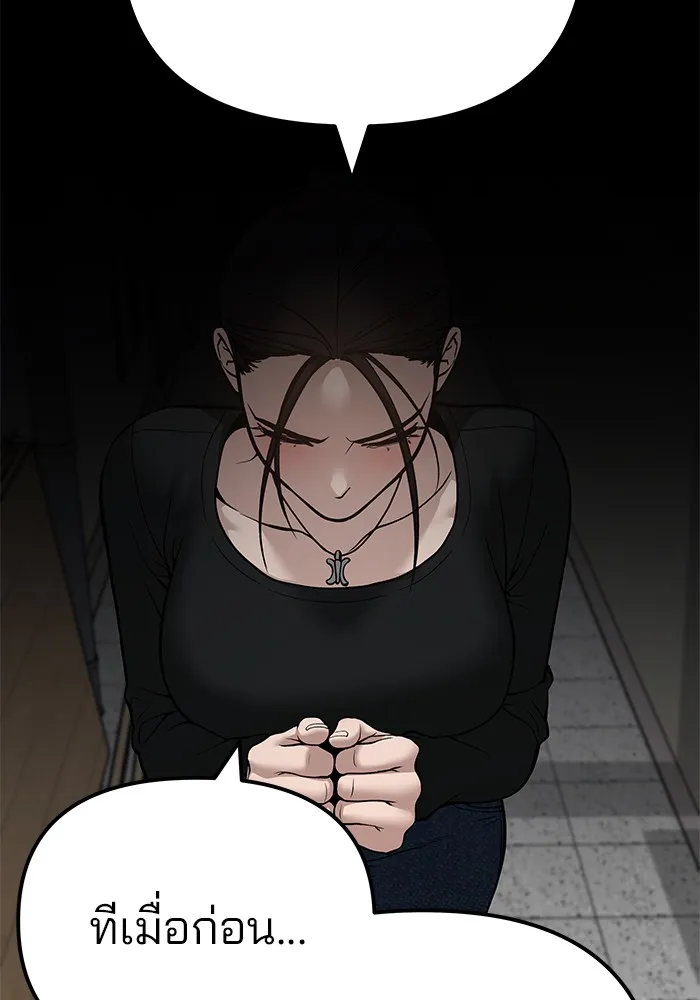 เลวฟาดเลว ตอนที่ 95 รูปที่ 247