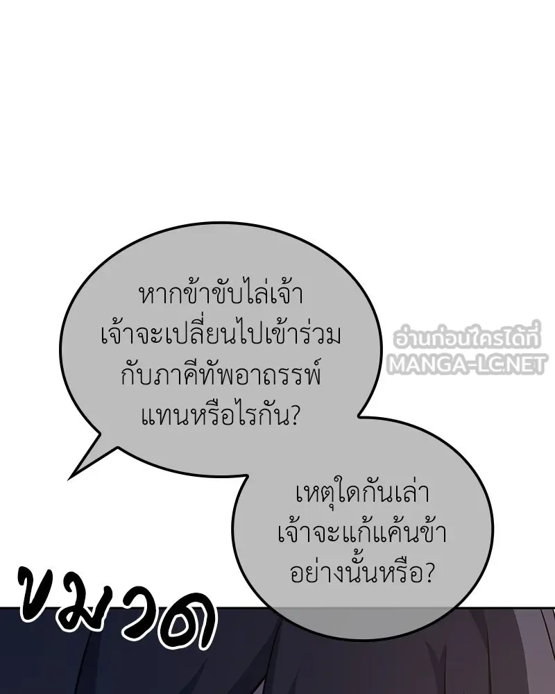 เกิดอีกทีเป็นว่าที่ประมุขลัทธิมาร ตอนที่ 143 รูปที่ 30
