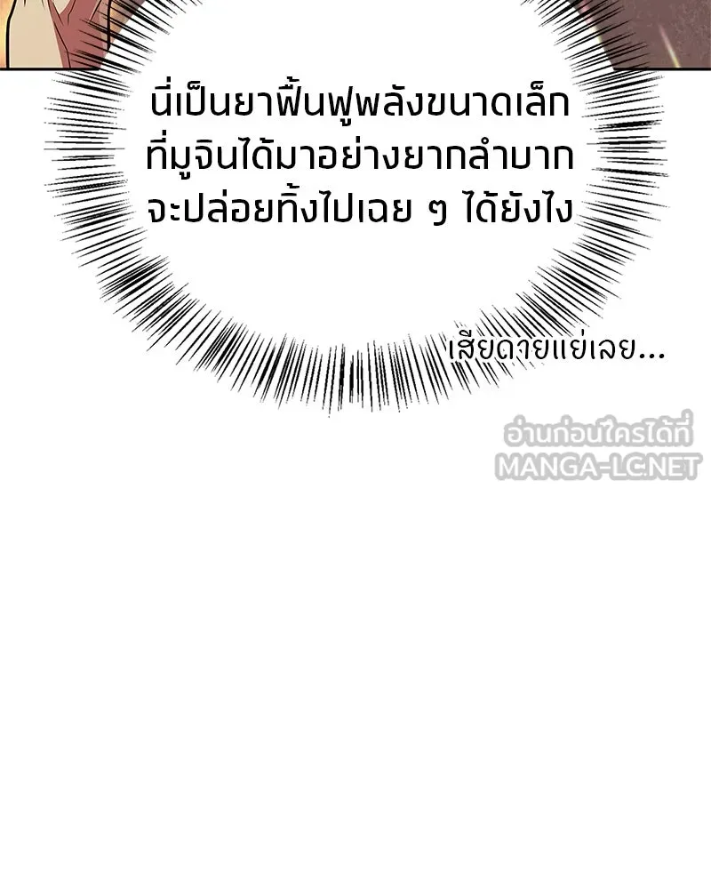 สุดยอดเทรนเนอร์แห่งยุทธภพ ตอนที่ 40 พลังของยาฟื้นฟูพลังขนาดเล็ก รูปที่ 87