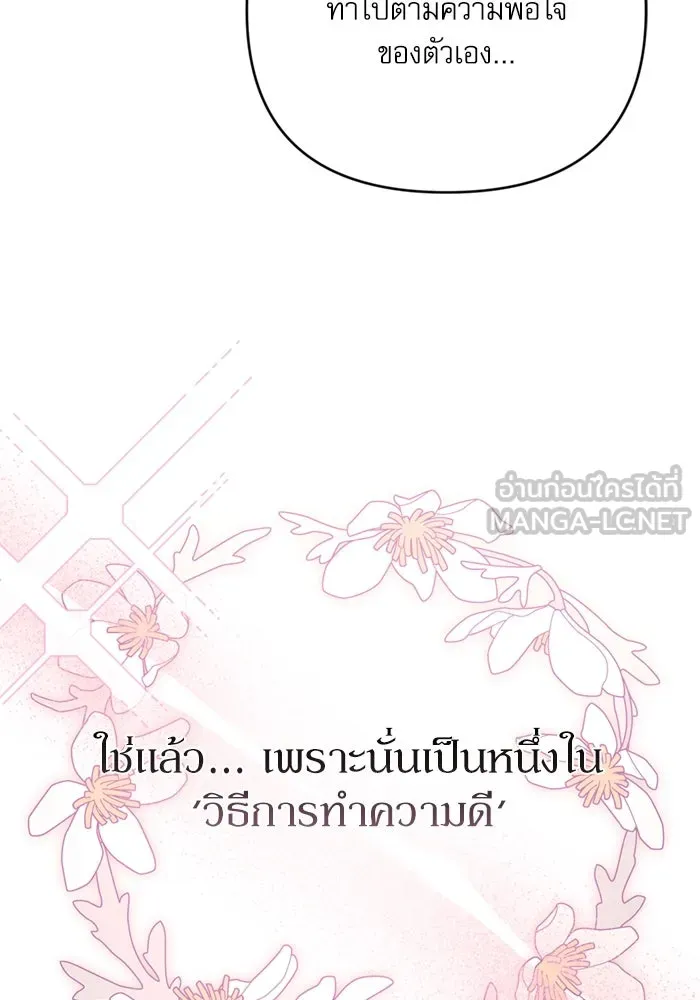 เกิดใหม่คราวนี้ ขอเป็นคนดีดูสักครั้ง ตอนที่ 73 รูปที่ 99