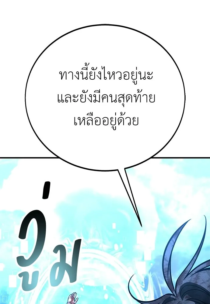 ไอ้เพลเยอร์นั่น ฉันฆ่ามันเอง ตอนที่ 110 รูปที่ 212