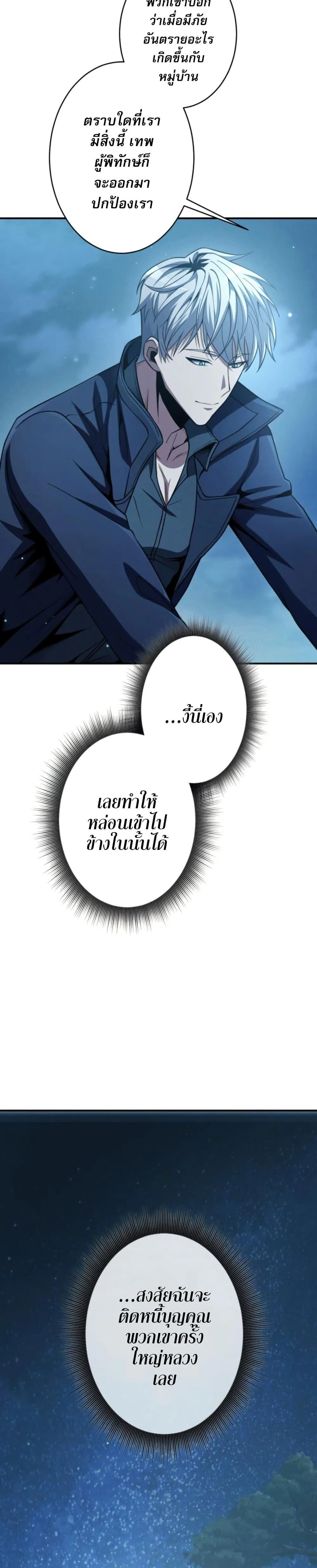 100 Million Years Later The Ultimate Weapon Return อาว_ธส_ดท_าย ต_นข_นมาไร_เท_ยมทานหล_งผ_านไป 100 ล_านป_ ตอนที่ ตอนที่ 4 รูปที่ 28