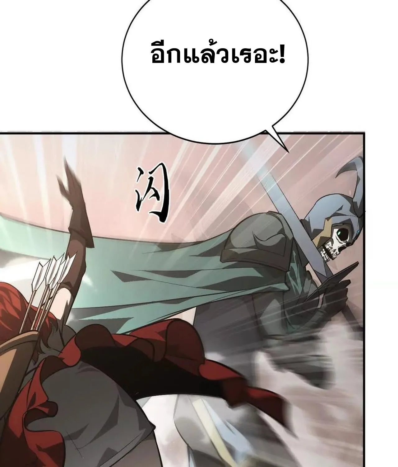 Unparalleled in the Online Gaming World ยอดคน ณ โลกออนไลน_ ตอนที่ ตอนที่ 46 รูปที่ 54