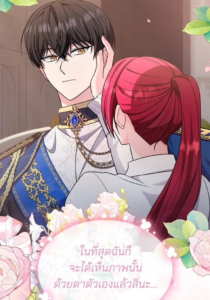 ทำแบบนี้ไม่ได้เพคะ องค์ชาย ตอนที่ 67 รูปที่ 4