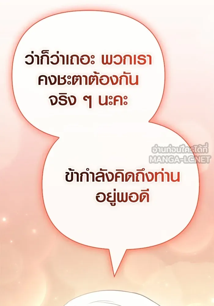 เอาชีวิตรอดในเกมฉบับคนเถื่อน ตอนที่ 137 ร่วมทาง รูปที่ 147