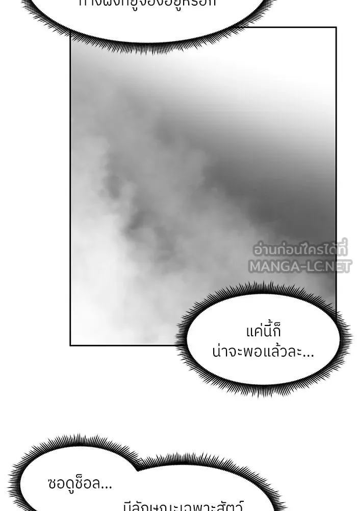 โรงเรียนสัตว์กินเนื้อ ตอนที่ 112 รูปที่ 30