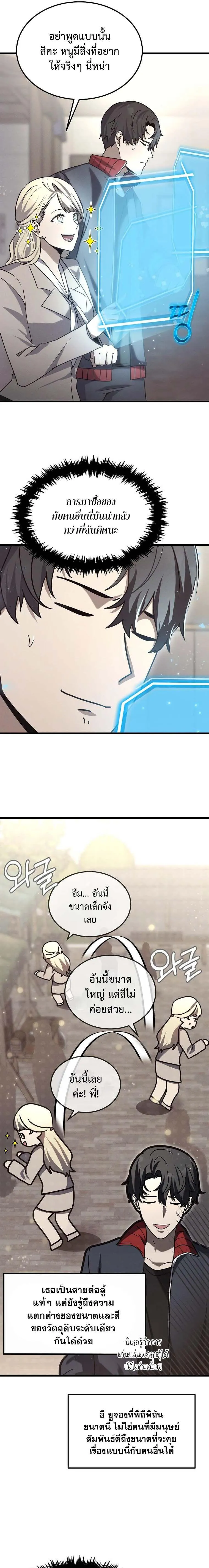 Regressed Genius Creates Mythic Items การกล_บมาของอ_จฉร_ยะผ_สร_างอาว_ธตำนาน ตอนที่ ตอนที่ 15 รูปที่ 3