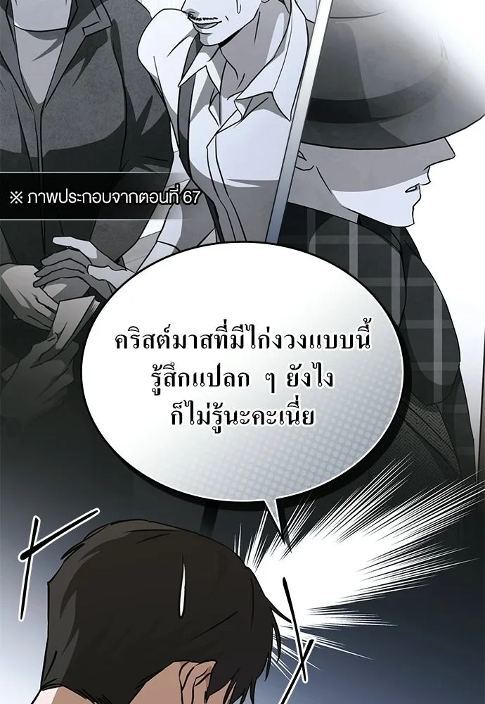 กู้ชีวิตลิขิตท่านเอิร์ล ตอนที่ 88 รูปที่ 73
